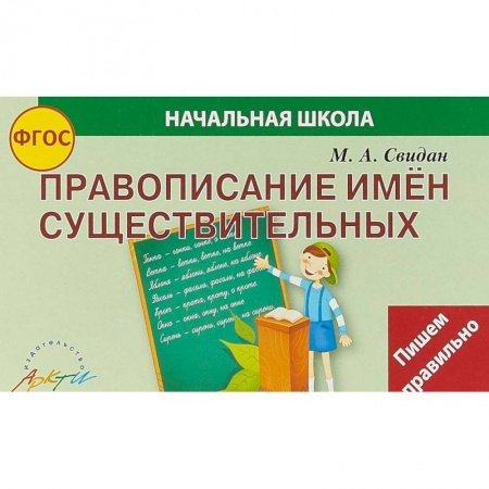 Дополнительные учебные пособия, книга Правописание существительных купить по скидке