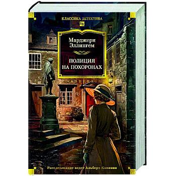 Полиция на похоронах