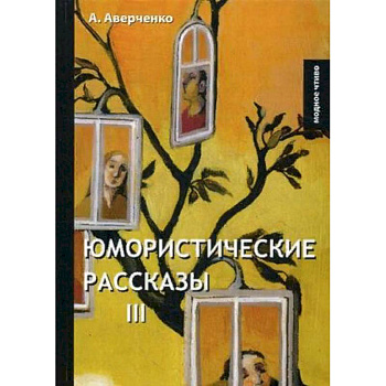 Юмористические рассказы 3
