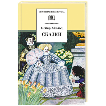 Сказки зарубежных писателей, книга Сказки купить по скидке