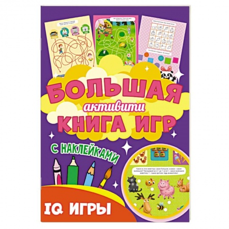 Кроссворды, головоломки, комиксы, книга IQ игры купить по скидке