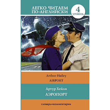 Аэропорт Аэропорт