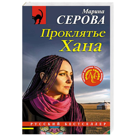 Отечественный женский детектив, книга Проклятье Хана купить по скидке