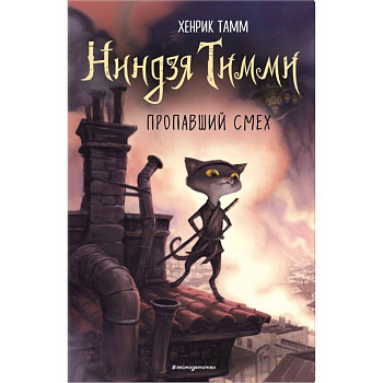 Пропавший смех (#1)