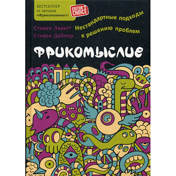 Фрикомыслие