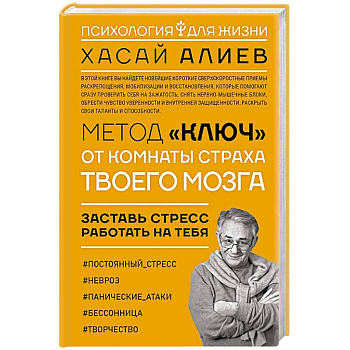 Метод «Ключ» от комнаты страха твоего мозга Метод «Ключ» от комнаты страха твоего мозга