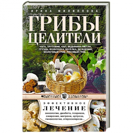 Овощи. Грибы. Фрукты и ягоды, книга Чага, трутовик, кап, ведьмина метла, груздь купить по скидке