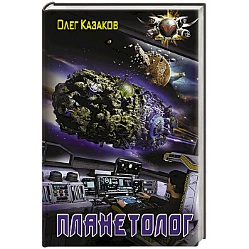 Планетолог