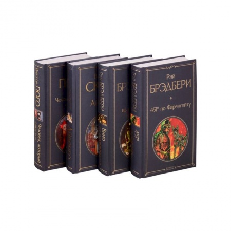 Зарубежная классика, книга Летнее чтение для 8 класса (комплект из 4 книг: ''451' по Фаренгейту', 'Вино из одуванчиков', 'Айвенго', 'Человек, который смеется') купить по скидке