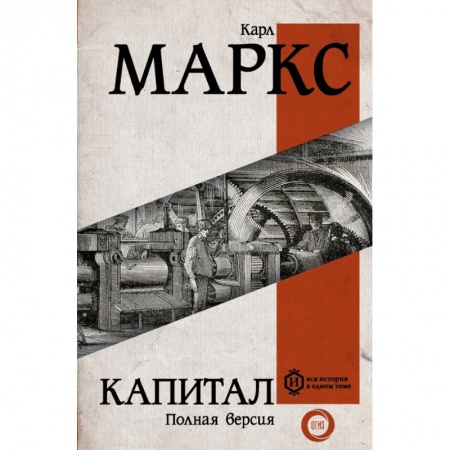 Философия, книга Капитал купить по скидке