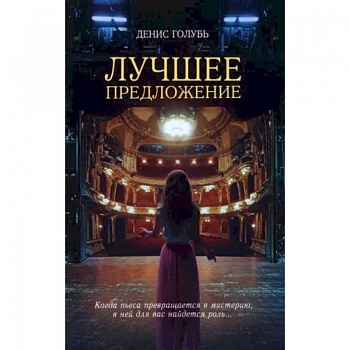 Лучшее предложение