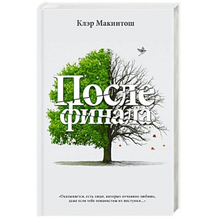 Зарубежный детектив, книга После финала купить по скидке