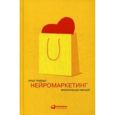 MBA. Бизнес-курс, книга Нейромаркетинг. Визуализация эмоций купить по скидке