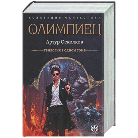 Боевая фантастика, книга Олимпиец-1 купить по скидке