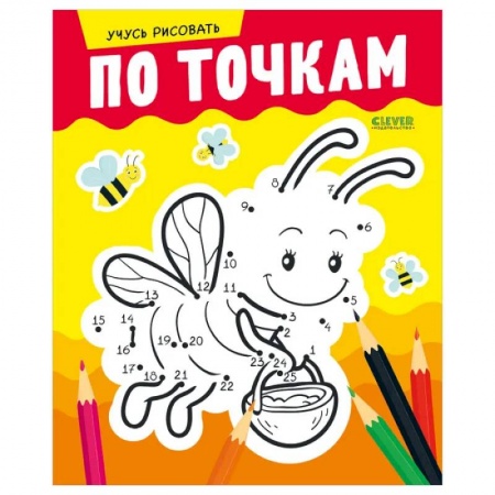 Рисование, книга Развивайся и играй! Учусь рисовать по точкам купить по скидке