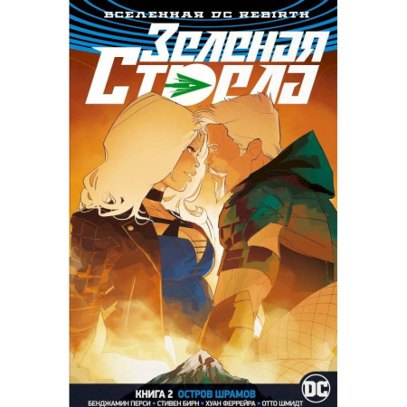 Кроссворды, головоломки, комиксы, книга Зеленая Стрела.Кн.2.Остров шрамов купить по скидке