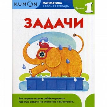 Задачи. Уровень 1