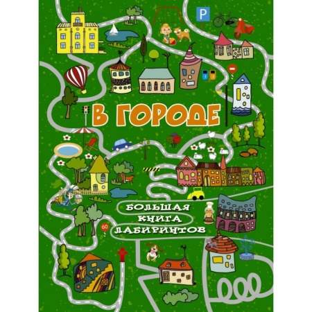 Кроссворды, головоломки, комиксы, книга В городе купить по скидке