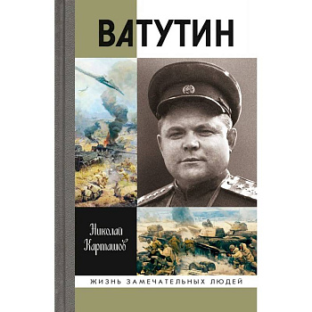 Ватутин