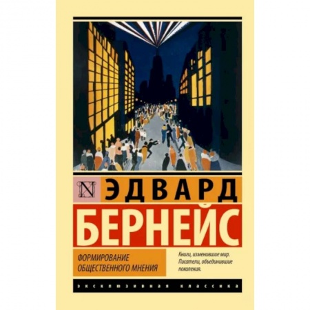 Социальная философия, книга Формирование общественного мнения купить по скидке