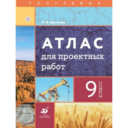 География, книга География. 9 класс. Атлас для проектных работ купить по скидке