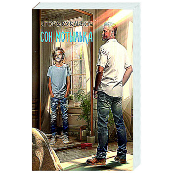 Сон мотылька