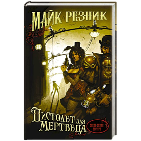 Книги, книга Пистолет для мертвеца купить по скидке