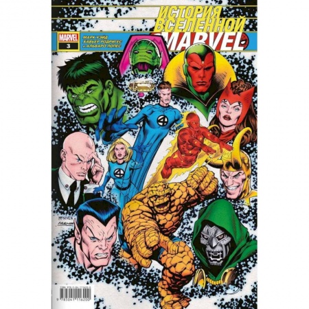 Кроссворды, головоломки, комиксы, книга История вселенной Marvel #3 купить по скидке