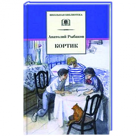Приключения. Детективы, книга Кортик купить по скидке