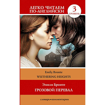 Грозовой перевал. Уровень 3 Грозовой перевал. Уровень 3