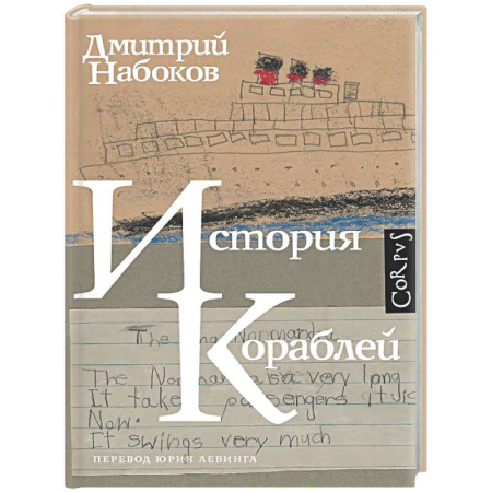 Наука. Техника. Транспорт, книга История кораблей купить по скидке