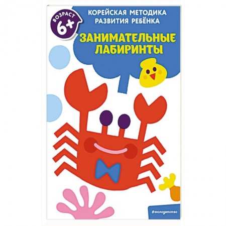 Кроссворды, головоломки, комиксы, книга Занимательные лабиринты: для детей от 6 лет купить по скидке