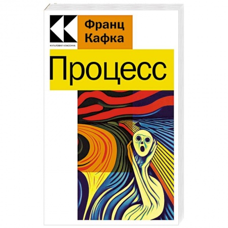 Зарубежная классика, книга Процесс купить по скидке