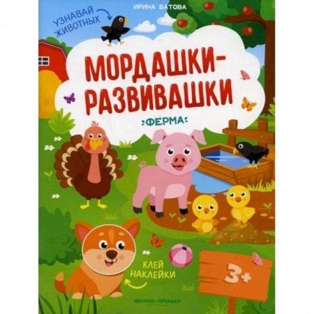 Активные игры дома и на улице, книга Ферма купить по скидке