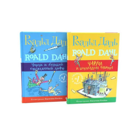 Мистика. Фантастика. Фэнтези, книга Чарли и шоколадная фабрика. Чарли и большой стеклянный лифт (комплект из 2-х книг) купить по скидке
