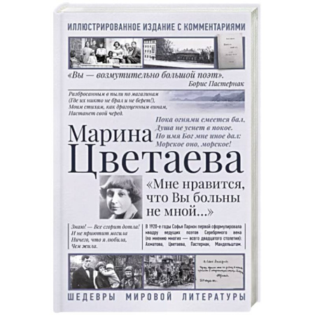 Русская поэзия, книга Мне нравится, что Вы больны не мной купить по скидке