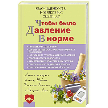 Чтобы было давление в норме