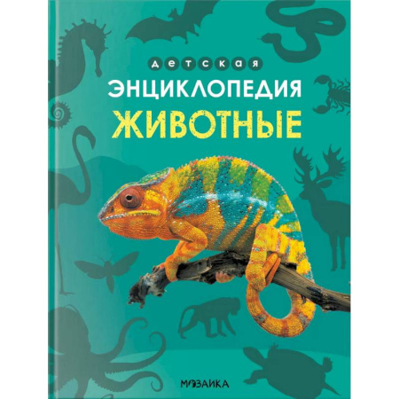 Животный и растительный мир, книга Животные купить по скидке