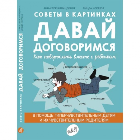 Общие вопросы, книга Давай договоримся купить по скидке