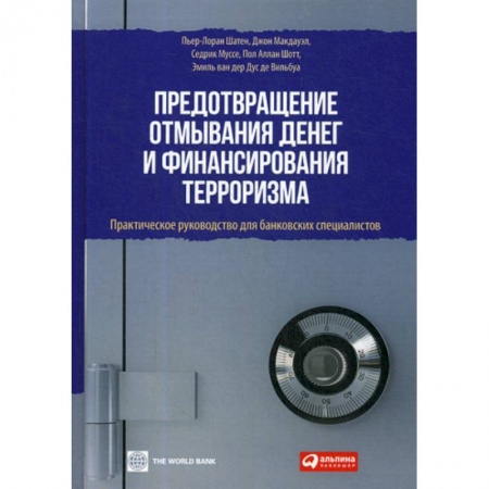 Банковское дело, книга Предотвращение отмывания денег и финансирования терроризма купить по скидке