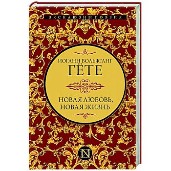 Новая любовь, новая жизнь