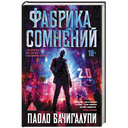 Боевая фантастика, книга Фабрика сомнений купить по скидке