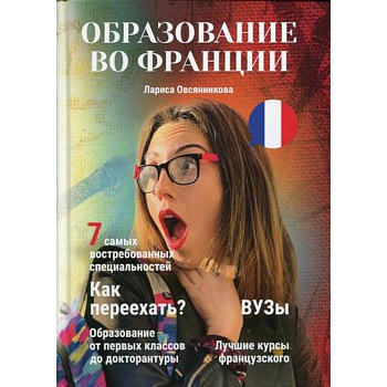 Образование во Франции Образование во Франции
