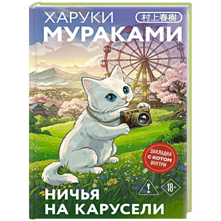Зарубежная классика, книга Ничья на карусели купить по скидке