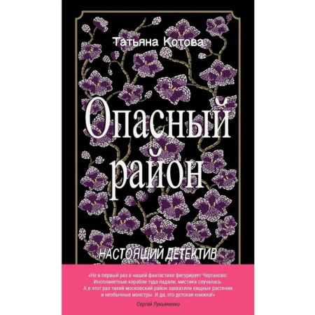 Приключения. Детективы, книга Опасный район купить по скидке
