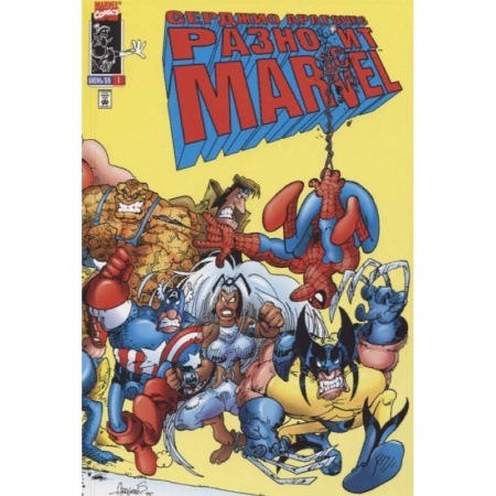 Кроссворды, головоломки, комиксы, книга Серджио Арагонес разносит MARVEL купить по скидке