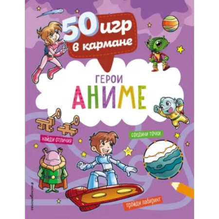 Игры на любой вкус, книга 50 игр в кармане. Герои Аниме купить по скидке