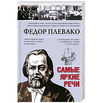 Самые яркие речи