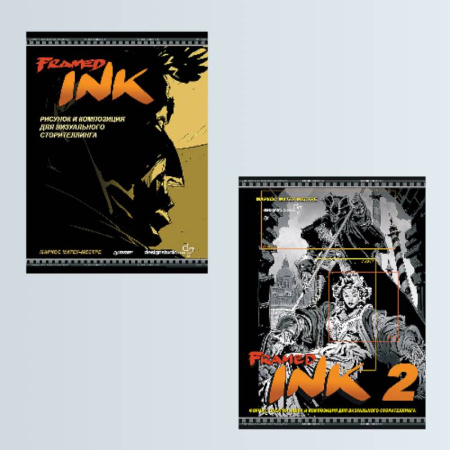 Комиксы. Манга. Фэнтези, книга Framed Ink, Framed Ink 2 купить по скидке