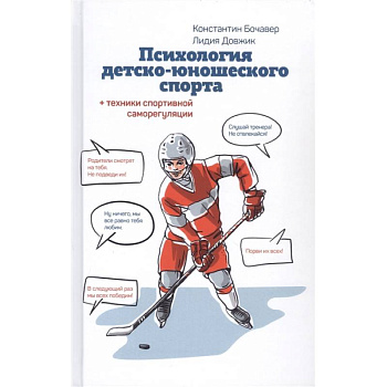 Психология детско-юношеского спорта Психология детско-юношеского спорта